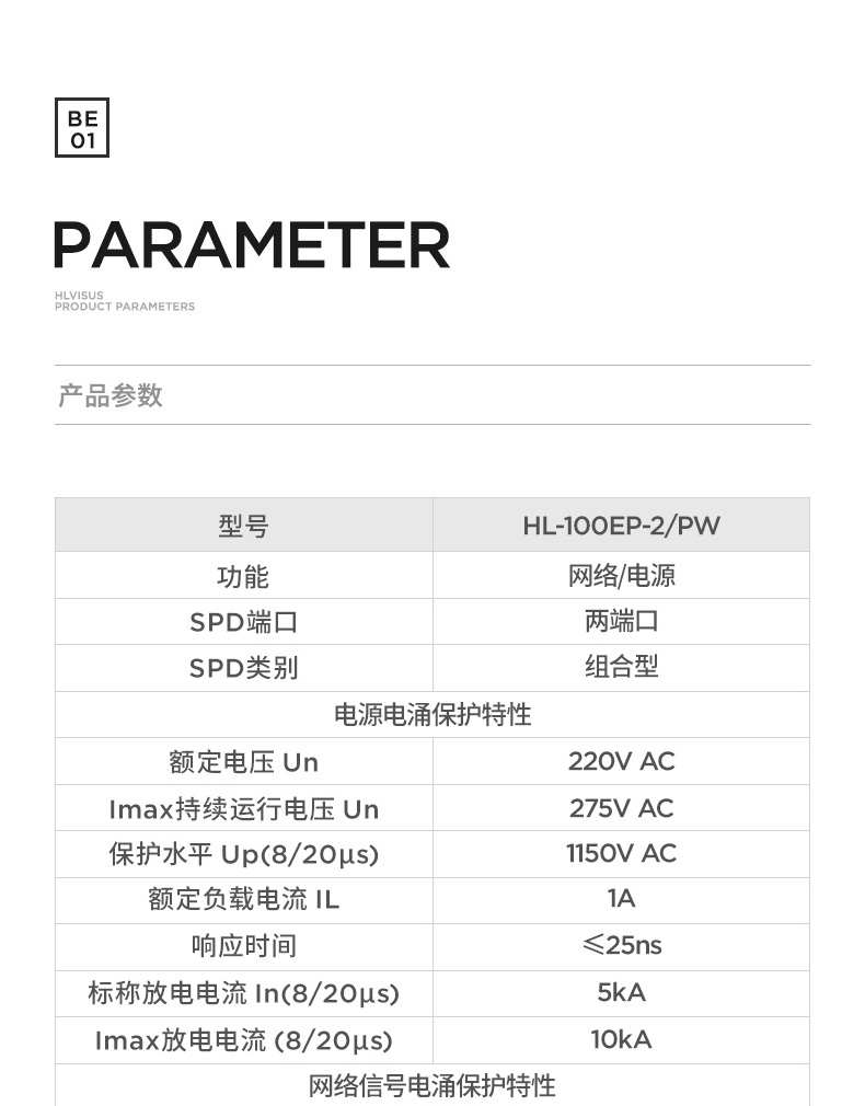 网络防雷器 监控摄像头网线电源二合一信号浪涌保护避雷器 HL-100EP-2/PW (图1)