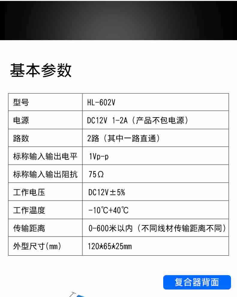 3路监控视频复用器 多路配件一线通叠加抗干扰复合延长器  HL-803V(图1)