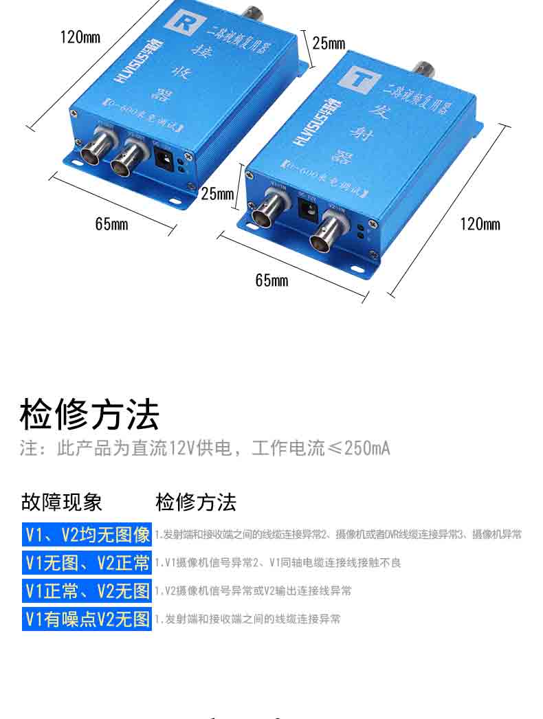 3路监控视频复用器 多路配件一线通叠加抗干扰复合延长器  HL-803V(图2)