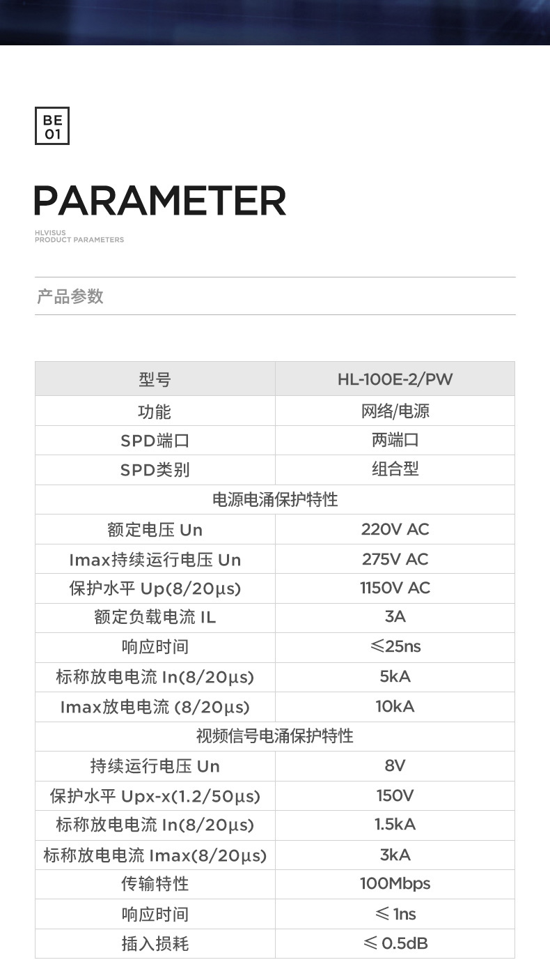 网络监控摄像头信号和电源二合一防雷器浪涌保护避雷 220V  HL-100E-2/PW(图1)